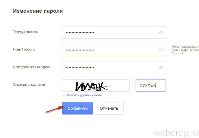 сохранение пароля сохранение пароля