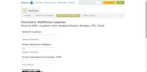 Как перевести деньги с телефона на Webmoney