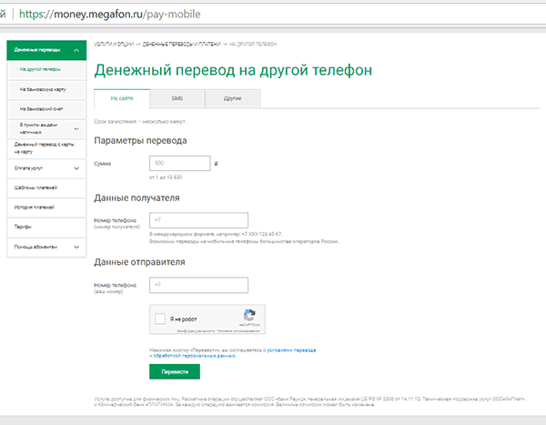 мегафон интерфейс