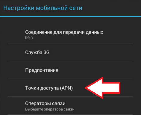 настроить мобильный интернет