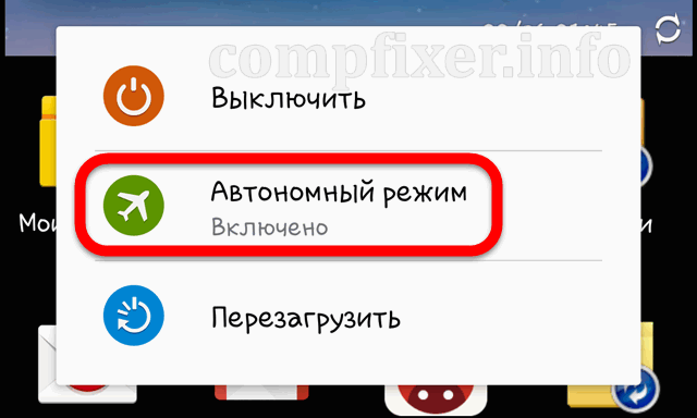android-блок-Интернет-0021