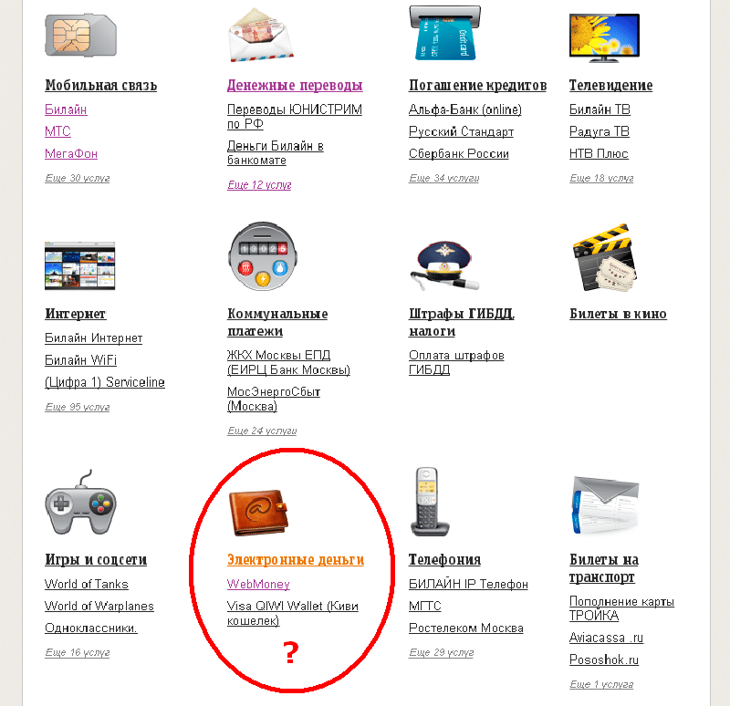 как перевести деньги с Билайн на Яндекс Деньги