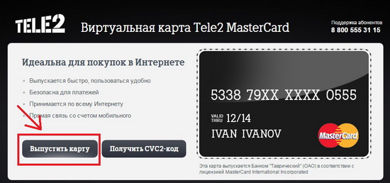 Выпустить карту Tele2 Выпустить карту Tele2