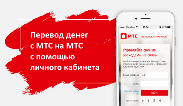 Перевод средств через личный кабинет