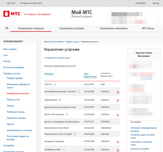 Отключить услуги через личный кабинет