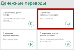 Голос «С телефона на кредитную карту»