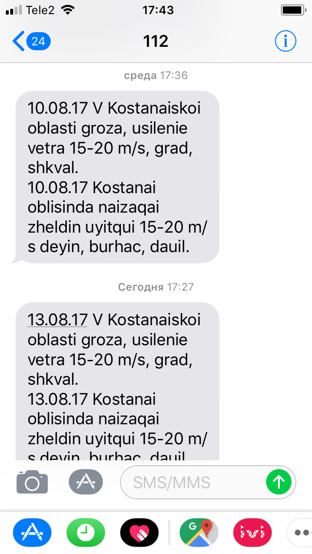 теле2 метеослужба