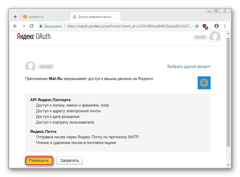 Предоставление доступа почтового ящика для MailRu