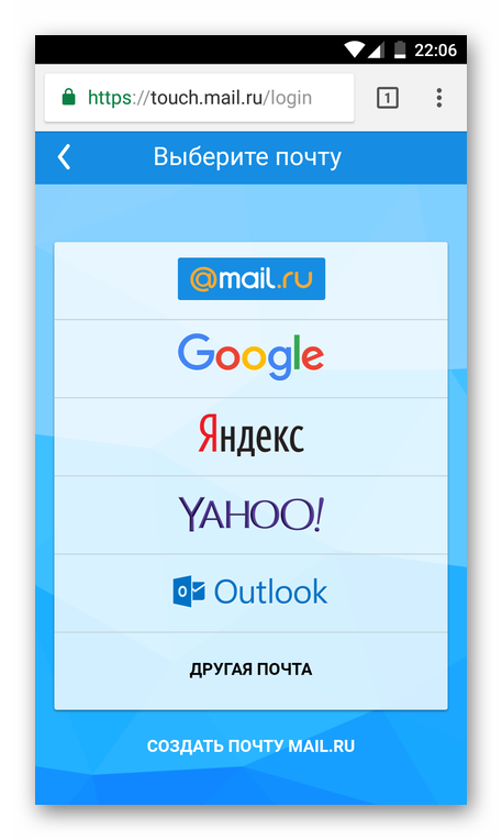 Выбор стороннего сервиса в touch-версии мобильного MailRu