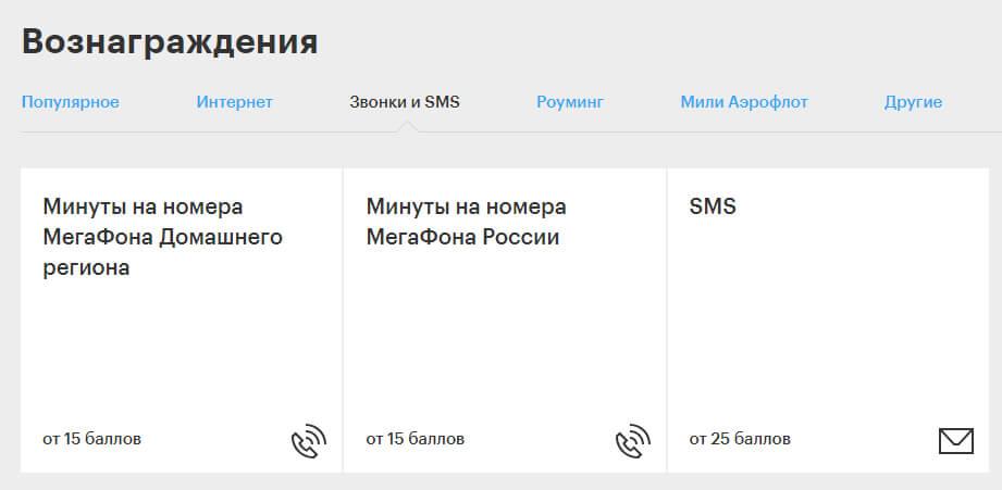 Как стать участником бонусной программы Мегафон