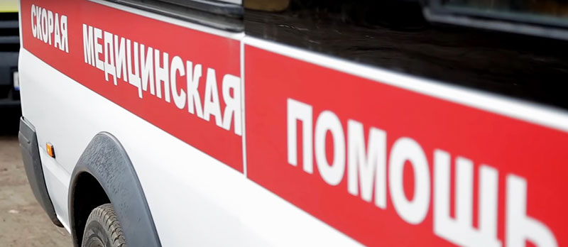 Скорая помощь