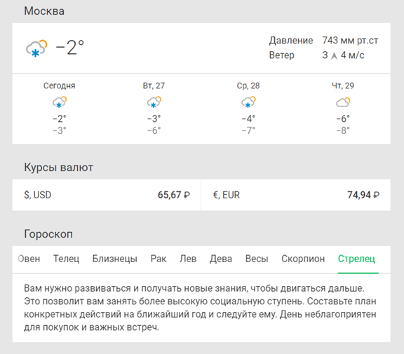 служба погоды