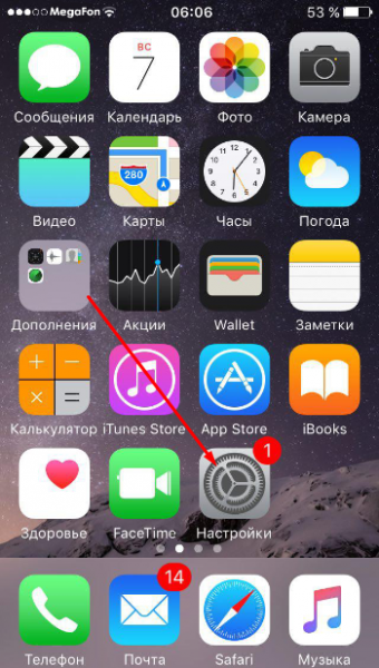 Пункт «Настройки»