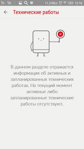 Раздел «Технические работы»