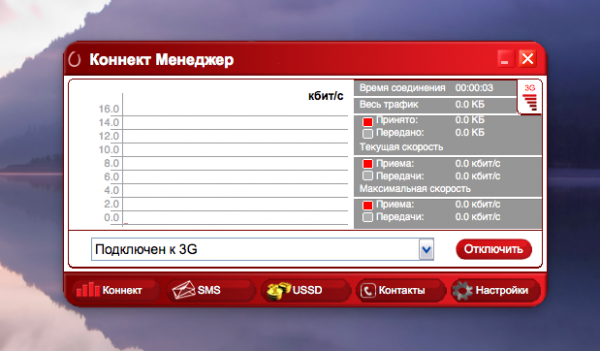 Диспетчер подключений