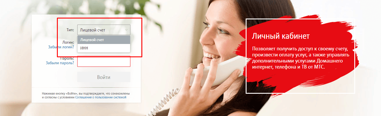 lichnyj-kabinet-mts_