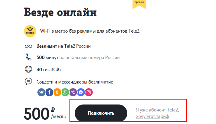 самые-дешевые-тарифы-теле2