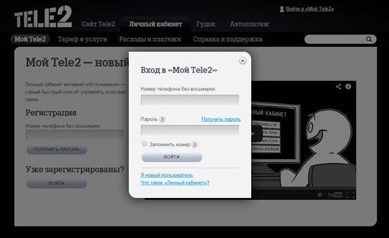 как отключить мой тариф tele2 онлайн