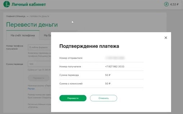 Подтверждение перевода денег от Мегафон в личном кабинете