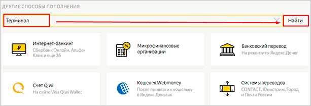 Терминальный поиск