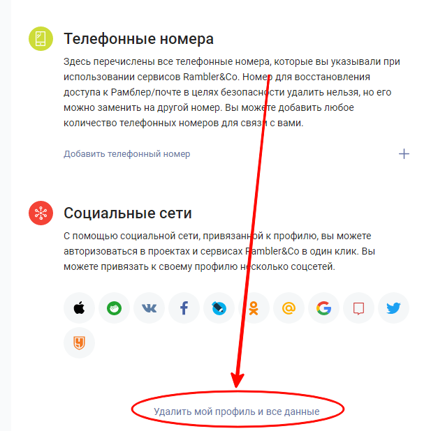 Удалить профиль