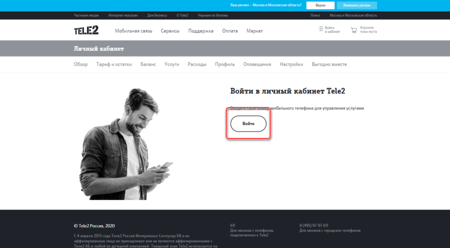 Tele2 — Личный кабинет