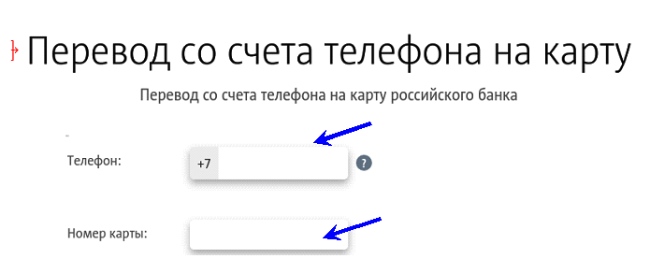 Трансфер по телефону