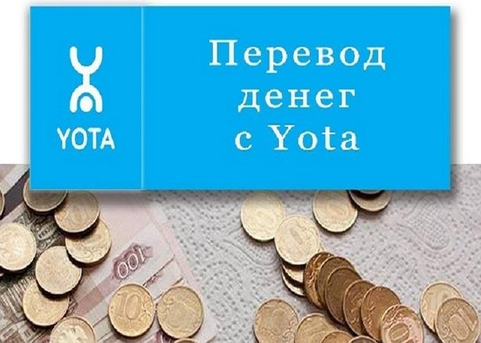 Как перевести деньги с Yota на Билайн: все способы перевода денег