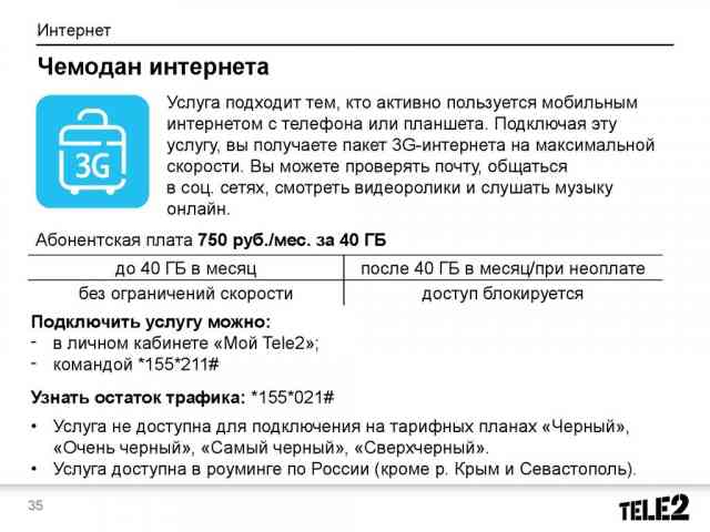 » srcset=»» sizes=»» width=»» height=»»></noscript> </p><p>
</p><p></рис.></p><p>Информация по неизрасходованным остаткам трафика очень важна, так как именно она позволяет грамотно расходовать интернет и планировать свои финансовые расходы для его пополнения. Своевременная проверка трафика, нередко, помогает вовремя пополнять баланс и не остаться совсем без интернета на некоторое время.</p><p>
</p><h2>Проверка остатка через Личный кабинет</h2><p>
</p><p>Для того, чтобы воспользоваться личным кабинетом, необходимо сначала зарегистрироваться в нём, перейдя на сайт «». Для регистрации необходимо быть абонентом оператора Tele 2, пользователи других мобильных сетей зарегистрироваться не смогут.</p><p>В самом кабинете нужно перейти в меню «Расходы и платежи», в котором будет указана вся информация об остатке денег и пакетов услуг на мобильном телефоне.</p><p>Можно ли App Store скачать на компьютер и что это такое?Читайте также:
</p><h2>Способы узнать остаток трафика</h2><p>
</p><p>Как стало понятно, оператор сотовых данных «Теле 2» предоставляет не только большое количество различных тарифов, которые будут выгодны тем или иным людям, но и способы узнать количество оставшихся на счету услуг. Сделать это можно с помощью:</p><ul><li>USSD-команд. Коротких сервисных запросов, которые набираются прямо в телефоне и обрабатываются на серверах оператора соответствующим образом.</li><li>Интернет-опций. Исходя из дополнительной опции, должно быть выполнено то или иное действие.</li><li>Личного кабинета самообслуживания. Представляет собой учетную запись на официальном сайте, где можно самостоятельно подключить, отключить и проверить остаток услуг.</li><li>Службы поддержки клиентов. Выполняется набор номера для связи с оператором-консультантом и дальнейших вопросов, касающихся остатка пакетов.</li><li>Приложения для мобильных телефонов. Аналог личного кабинета, который будет удобен для пользователей смартфонов и планшетов.</li><li>Обращения в офис продаж. Личное посещение офиса поддержки и продажи стартовых пакетов.</li></ul><p>
Описание мобильного интернета от Tele2: частоты 3G и 4G
</p><p><img class=