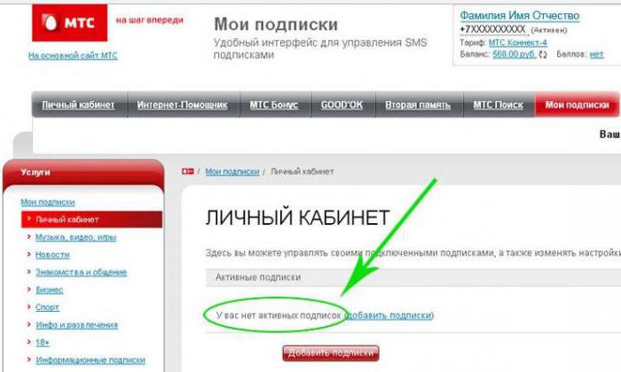 как отключить информацию о погоде в мтс
