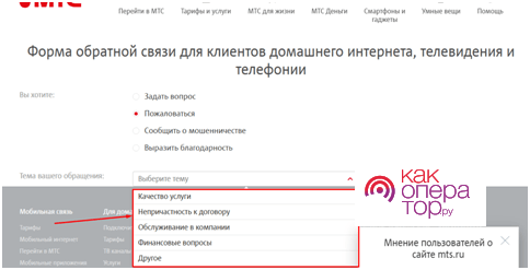 Как правильно подать жалобу в МТС