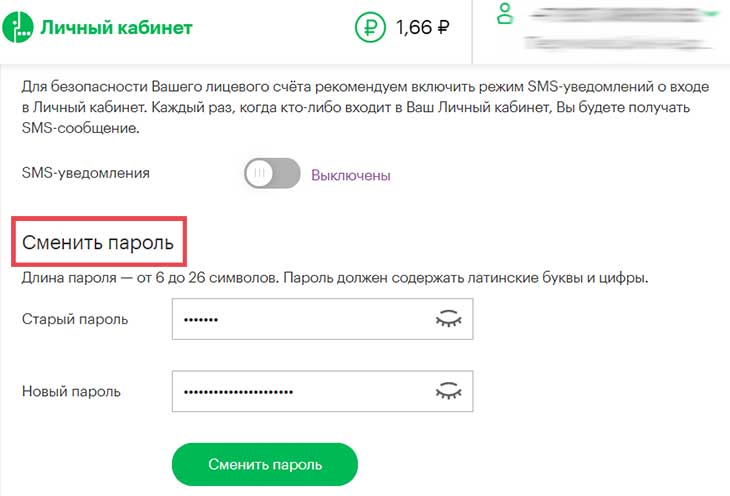 Как сменить пароль в личном кабинете Мегафон