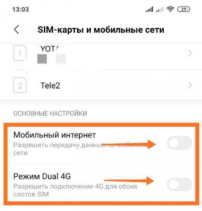 отключить мобильный интернет