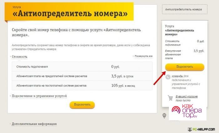Способы скрыть номер на Теле2