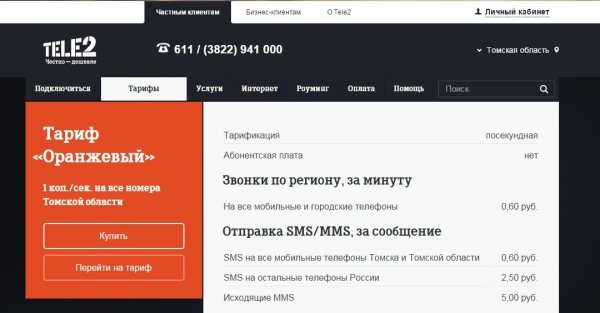 Тариф Orange: стоимость звонков и SMS