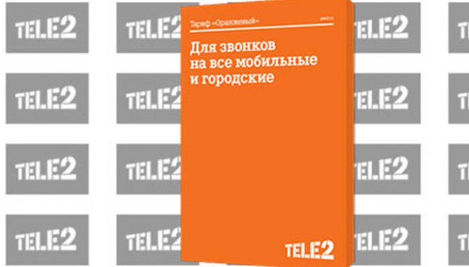 оранжевый тариф теле2 описание