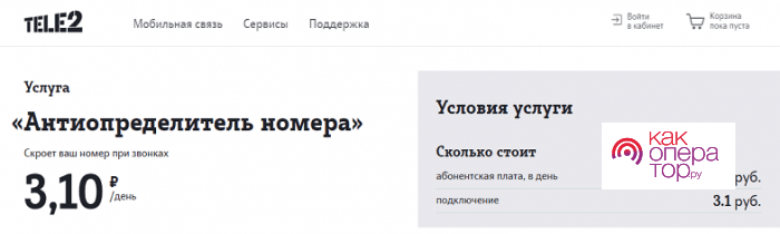 Способы скрыть номер на Теле2